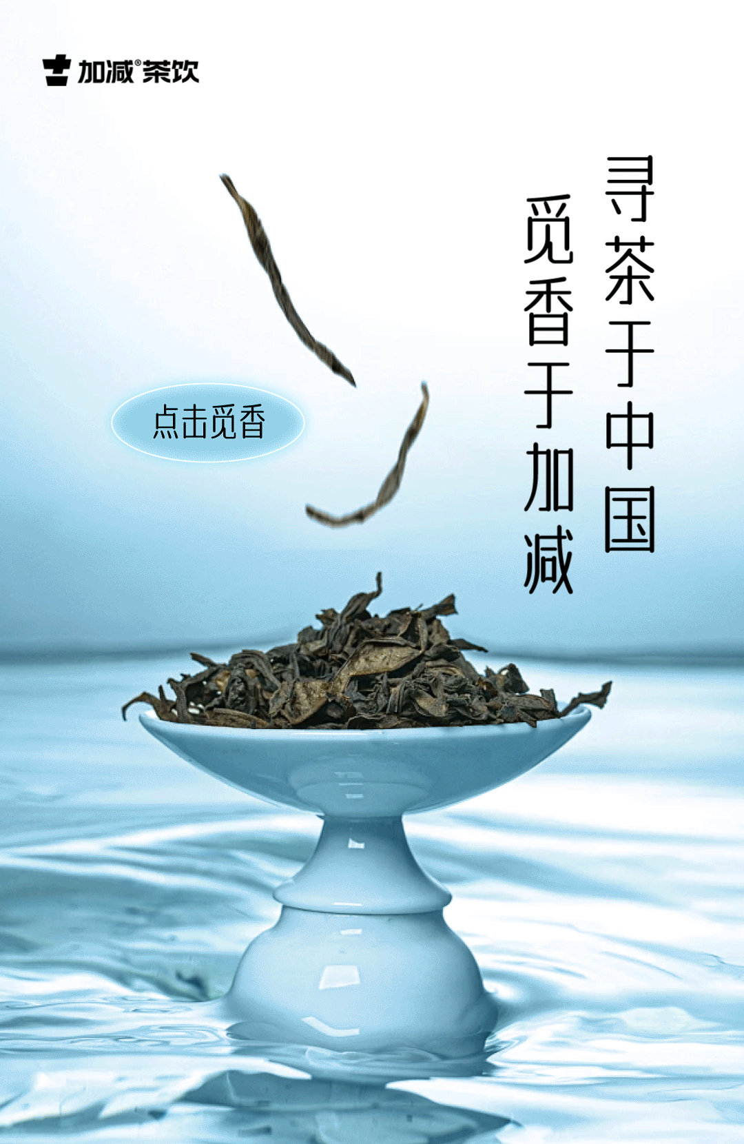 茶出中国，香在凯发k8国际